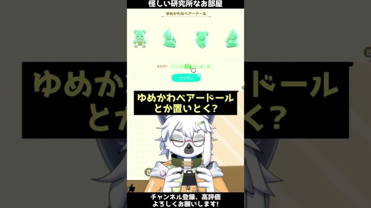 【あつ森】ちょっと怪しいSF研究室風のお部屋【切り抜き】#shorts #あつまれどうぶつの森 #あつ森  #切り抜き #vtuber