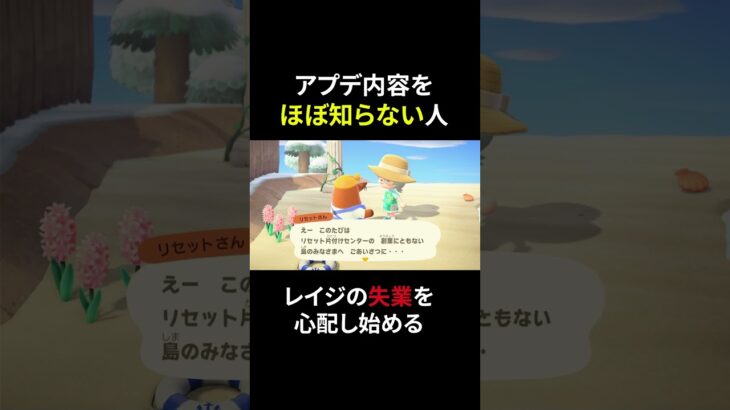 アプデについていけてない人#Shorts #あつ森 #どうぶつの森