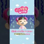 【あつ森アニメ】何度言っても覚えてくれないゲコばあちゃんｗ #Shorts #あつ森