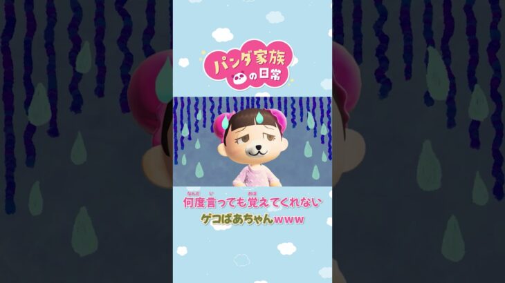 【あつ森アニメ】何度言っても覚えてくれないゲコばあちゃんｗ #Shorts #あつ森