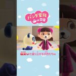 【あつ森アニメ】福笑いで盛り上がる子供たちｗ #Shorts #あつ森