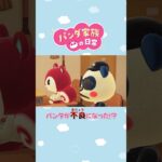 【あつ森アニメ】パンタが不良になった！？ #Shorts #あつ森