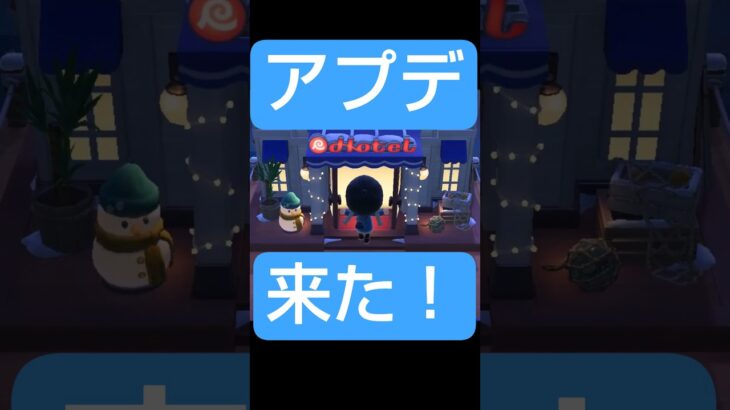 あつ森アプデ後に遊んでみた #あつ森 #あつまれどうぶつの森 #クロワちゃん #Shorts