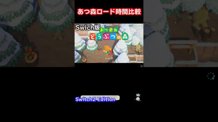 【あつ森】Swich2 Editionと通常版のロード時間を比較してみた【あつまれ どうぶつの森】【ぽんすけ】