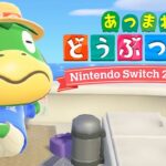 大型アップデートきた！あつ森やりたーーい！！！【Switch 2 Edition】