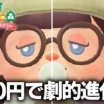 【あつ森】Switch 2 Editionの違い4選：画質・ロード検証など変更点を徹底解説