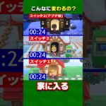 Switch２のロード時間がヤバい【あつ森】