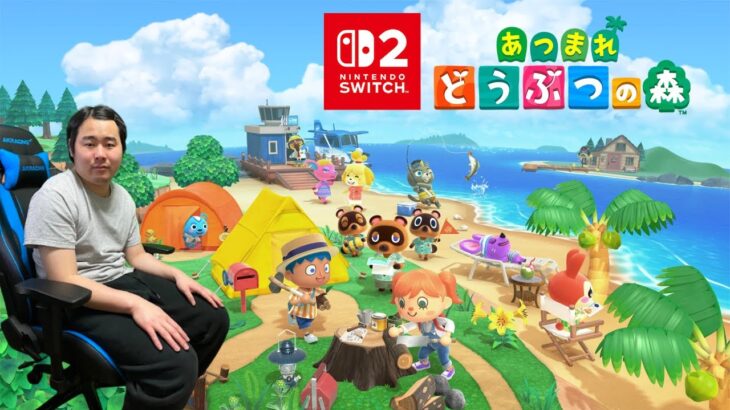 【あつ森】Switch2エディションとアプデがきますた！#23