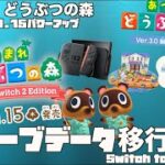 【Switch2】まもなく登場Switch2版あつ森に備えて「あつもり」引っ越ししたらセーブデータが！！【実録】