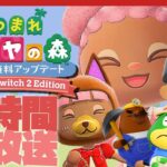 【あつ森 | Switch2】無料アップデート＆Switch2Editionをとことん楽しむ🌟