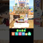 【あつ森】コユキをVIPルームに招待反応は⁉︎  #あつ森#最新アプデ情報