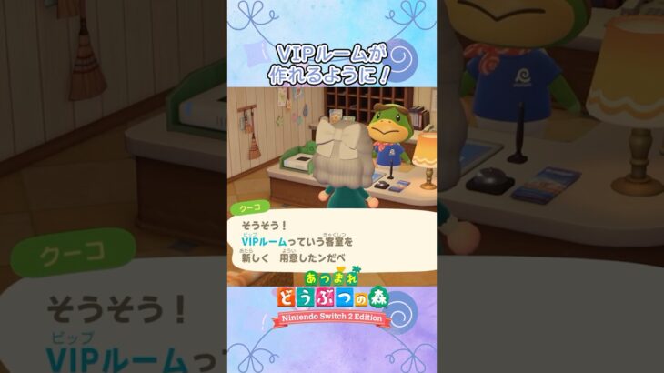 【あつ森】ホテルにVIPルーム!?さらにamiiboも使えるように✨