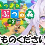 【あつ森】くだもの恵んでください【#VTuber /#華仙りっか】