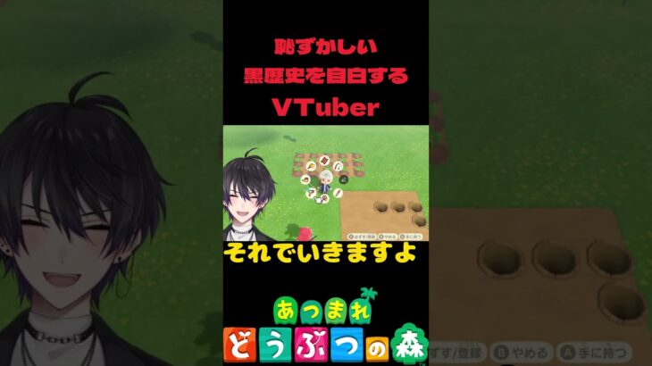 恥ずかし過ぎる過去を持つVTuber【#あつ森】
