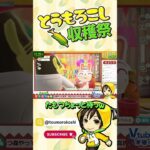 【#あつ森】たもつが邪魔すぎる【諸越とも / VTuber準備中】 #shorts