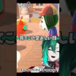 【あつ森】しりとり大好きなもんじゃが可愛すぎる…！💚【#セルフ受肉VTuber】#shorts #あつまれどうぶつの森 #vtuber
