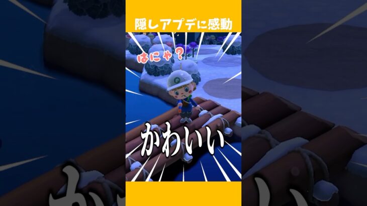 あつ森の「隠しアプデ」が可愛すぎる！【あつ森アプデ Ver.3.0】