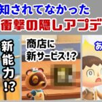 【あつ森】事前告知されてなかった「衝撃の隠しアプデ」が大量に見つかる！！Ver.3.0アプデの変更点まとめ＆アプデに隠れた細かすぎる小ネタ集！【あつまれ どうぶつの森】@レウンGameTV