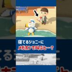 【あつ森】寝てるジョニーにメガホンで叫ぶと……【小ネタ】【あつまれ どうぶつの森】【Ver.3.0／Nintendo Switch 2 Edition】#あつ森 #あつまれどうぶつの森