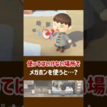 【あつ森】使ってはいけない場所でメガホン使うと……【小ネタ】【あつまれ どうぶつの森】【Ver.3.0／Nintendo Switch 2 Edition】#あつ森 #あつまれどうぶつの森