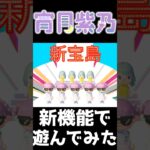 【宵月紫乃/新人Vtuber】あつ森の新機能であそんでみた【 あつまれどうぶつの森/Animal Crossing: New Horizons 】　#あつ森  #shorts #fyp