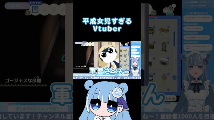 平成女児すぎるVtuberによるあつ森アプデ配信ダイジェスト #あつ森 #あつまれどうぶつの森 #Vtuber #vtuberclips #切り抜き #切り抜き動画 #個人勢vtuber