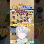 【 あつ森 】初めてのあたふた年越し。今年もよろしくお願いします🐴【 男性Vtuber/綿菓しろろ 】#shorts #vtuber #あつまれどうぶつの森 #切り抜き