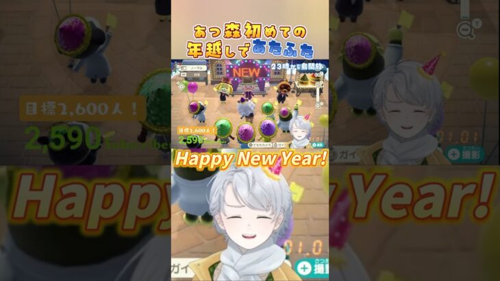 【 あつ森 】初めてのあたふた年越し。今年もよろしくお願いします🐴【 男性Vtuber/綿菓しろろ 】#shorts #vtuber #あつまれどうぶつの森 #切り抜き