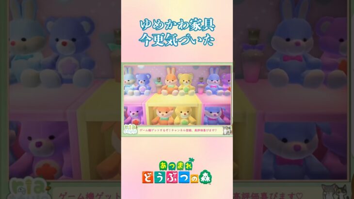 壁かけ家具が置いてあるみたい  #あつ森 #acnh #ゆめかわ