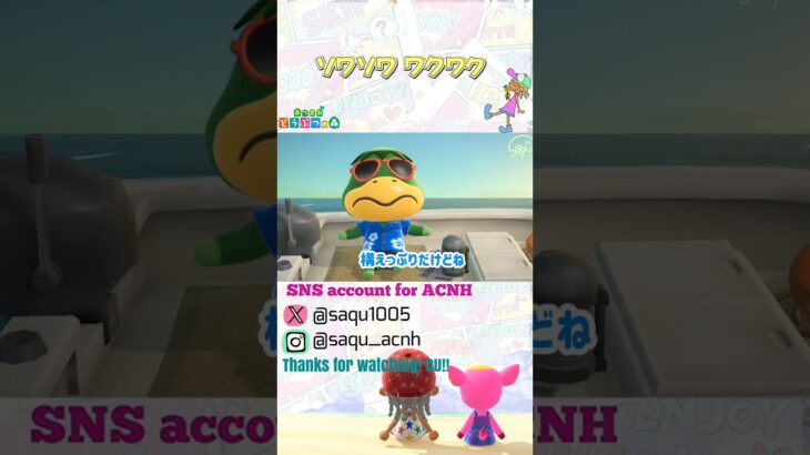 【ソワソワ ワクワク】#あつ森 #acnh #どうぶつの森 #animalcrossing #あつ森ショート #short #アップデート