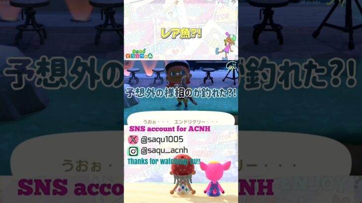 【レア魚?!】#あつ森 #acnh #どうぶつの森 #animalcrossing #あつ森ショート #short