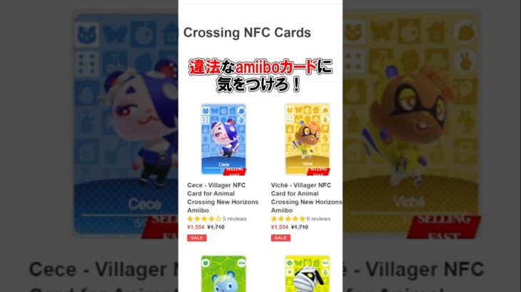 違法なamiiboカードに気をつけろ！🏴【あつ森】@ほのげ