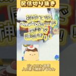 初めてのamiiboカード開封で神引き！#あつ森 #あつまれどうぶつの森 #amiibo