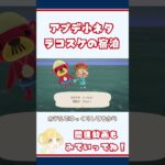 【あつ森】ホテルにラコスケを宿泊させると…?アプデ小ネタ！無料アップデートでみつけた隠し要素を探しているよ！ #amiibo  #あつまれどうぶつの森 #animalcrossing #あつ森