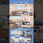 【あつ森】海沿いの客室レイアウト#あつまれどうぶつの森 #anch #あつ森