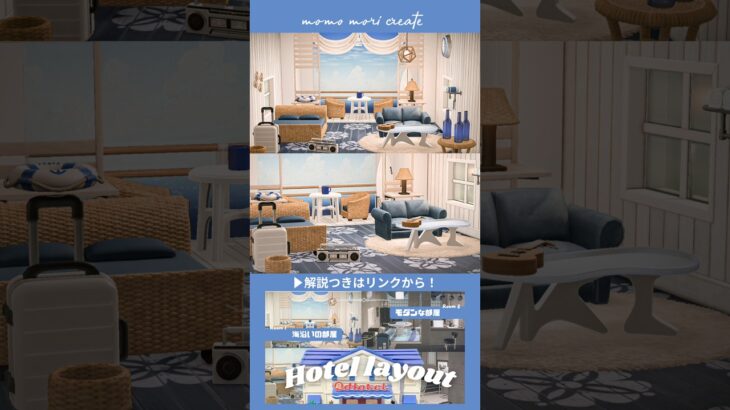 【あつ森】海沿いの客室レイアウト#あつまれどうぶつの森 #anch #あつ森