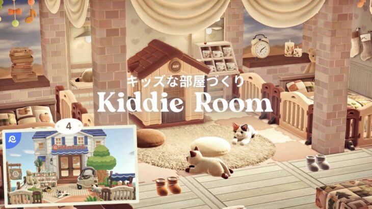 あつ森 | キッズな部屋 | ホテルレイアウト | animal crossing new horizons | Kiddie Room