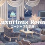 あつ森 | ゴージャスな部屋 | ホテルレイアウト | animal crossing new horizons | Luxurious Room