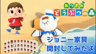 あつ森　ジョニー家具の開封してみるよ　#あつ森  　#あつまれどうぶつの森 　#animalcrossing  #ずんだもん実況プレイ