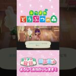 【あつ森】なんかやらしいｗ　#ゲーム実況  #animalcrossing