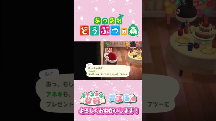 【あつ森】ハプニング発生！！！ルナちゃんの誕生日　#ゲーム実況  #animalcrossing