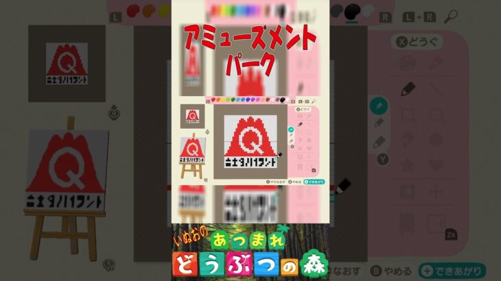 【あつ森】アミューズメントパーク🎢を描いてみた。＃あつもり＃マイデザイン #animalcrossing