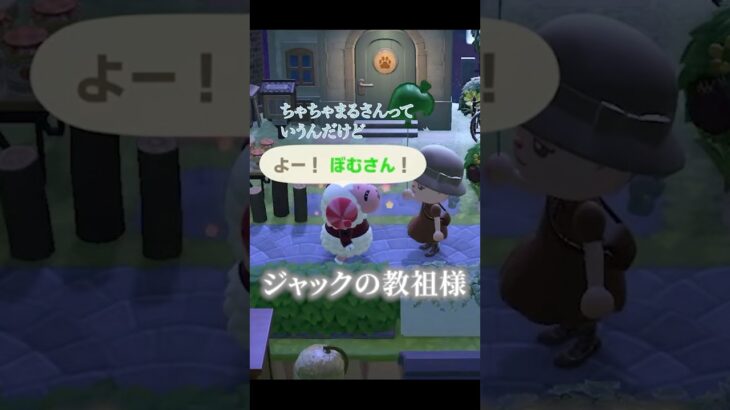 ジャック可愛い奴 #あつ森 #あつまれどうぶつの森 #animalcrossing