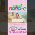 【あつ森】我慢できるとき　#ゲーム実況  #animalcrossing