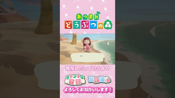 【あつ森】我慢できるとき　#ゲーム実況  #animalcrossing