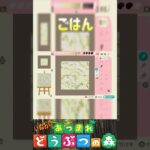 【あつ森】ごはんを描いてみた。＃あつもり＃マイデザイン #animalcrossing