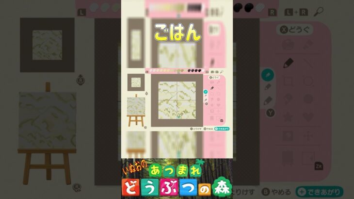 【あつ森】ごはんを描いてみた。＃あつもり＃マイデザイン #animalcrossing