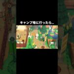 本日のお客様🏕 #あつ森 #あつまれどうぶつの森 #あつ森好きな人と繋がりたい #animalcrossing #ゆめみ #おかめなっ島 #acnh #comedy #camp #shorts #客