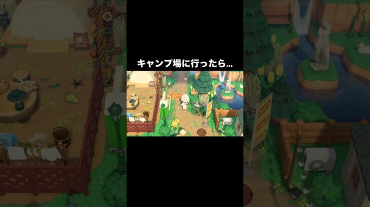 本日のお客様🏕 #あつ森 #あつまれどうぶつの森 #あつ森好きな人と繋がりたい #animalcrossing #ゆめみ #おかめなっ島 #acnh #comedy #camp #shorts #客