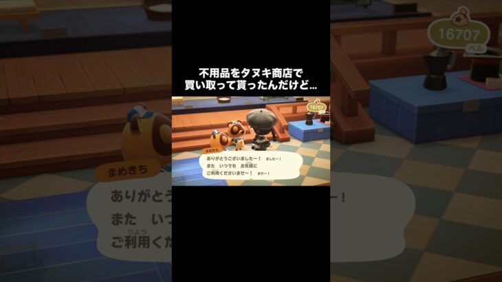 悪い子😈 #あつ森 #あつまれどうぶつの森 #あつ森好きな人と繋がりたい #animalcrossing #ゆめみ #おかめなっ島 #acnh #comedy #shorts #bad #悪徳